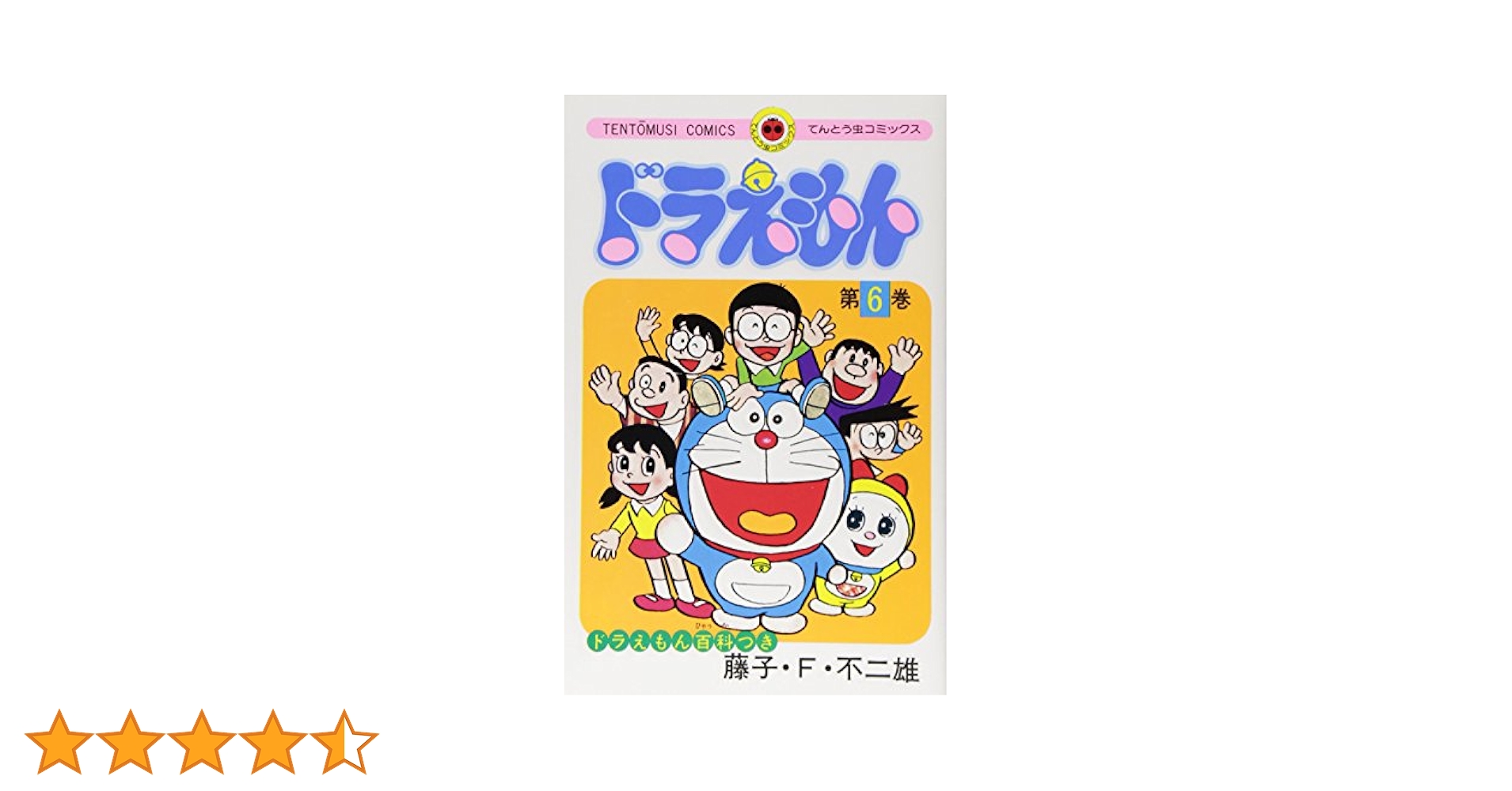 ドラえもん＋第六巻 61HjmNdNSiL._UF350,350_QL50_.jpg